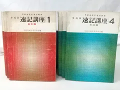 2024年最新】速記 早稲田の人気アイテム - メルカリ