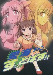 【中古】男性向一般同人誌 ≪シンデレラガールズ（アイマス）≫ 愛海チャンすっとばす！！ / 山葵るお / 千鳥雷夜 / 哀れなウサギ 