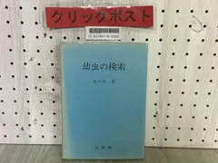 2025年最新】素木得一の人気アイテム - メルカリ