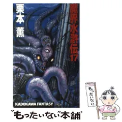 Amazon.co.jp: 希少本 初版帯付 栗本薫 時の石 角川文庫 SF