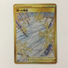 ポケモン - 頂への雪道 ur 2枚 ポケモン - ポケモンカード 頂への雪道 URの通販 by ぴっぴ's