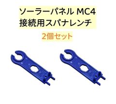 MC4 接続用 スパナレンチ ソーラーパネル コネクター専用 2個セット AU074