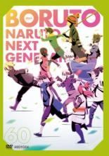 【中古】DVD▼BORUTO ボルト NARUTO NEXT GENERATIONS 霧隠れ大海戦編(8枚セット)60、61、62、63、64、65、66、67 レンタル落ち 全8巻 BD・DVD: BORUTO-ボルト- NARUTO NEXT GENERATIONS DVD-BOX 17