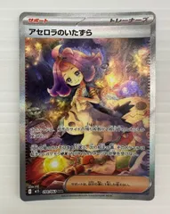 【中古品】ポケットモンスター ポケカ アセロラのいたずら 090/063SAR トレーディングカード (2508144)