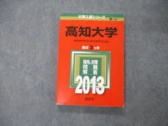 2023年最新】高知大学 赤本の人気アイテム - メルカリ