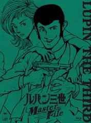 ルパン三世　マスターファイル Amazon.co.jp: ルパン三世 Master File [DVD] : 栗田貫一, 小林