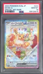 【PSA10】 ピカチュウex スーパーレア 122/106 ミントモール / MINT 仙台店 / 《ピカチュウex/PIKACHU ex》[132