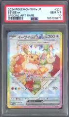 2025年最新】イーブイ sar psa10の人気アイテム - メルカリ