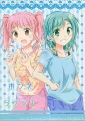 【中古】男性向一般同人誌 ≪BanG　Dream！≫ ホンネとタテマエ / 逢坂圭 / ありすくろす