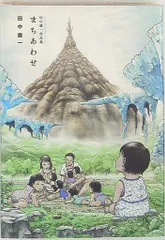 講談社 DXKC 田中雄一 まちあわせ/田中雄一作品集