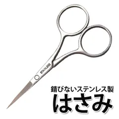 【送料無料】ネイル用はさみ ネイルシール シール ジェルネイル ネイル ネイル用品 はさみ ハサミ 鋏 ネイルアート 道具 ジェルネイル用品 便利グッズ ネイル工房 【高級ステンレスシリーズ ネイル用ハサミ】のサムネイル