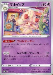 2025年最新】ポケモン_マホイップの人気アイテム - メルカリ