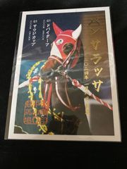［競馬］パンサラッサ引退記念・御駿印／JRA
