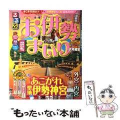 2024年最新】お伊勢まいりの人気アイテム - メルカリ