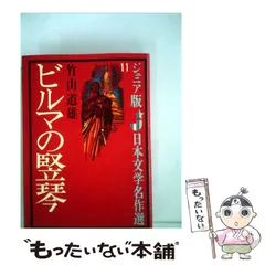 2024年最新】ジュニア文学名作選の人気アイテム - メルカリ