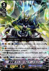 ヴァンガード 蒼波竜 テトラドライブ・ドラゴン SP PSA10 Amazon.co.jp: ヴァンガード）RRR☆蒼翔竜 トランスコア