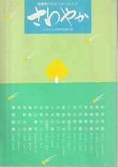 【中古】 私の花鳥賦/文化出版局/加藤幸子（作家） 私の花鳥賦 加藤幸子 文化出版局 1985年 KA5231 - メルカリ