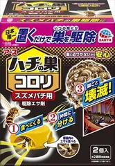 【3セット】 ハチの巣コロリ スズメバチ用駆除エサ剤 2個入 【 アース製薬 】 【 殺虫剤・ハチ 】のサムネイル