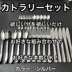 東京 有名 店 カトラリー セット スプーン フォーク ナイフ 25本