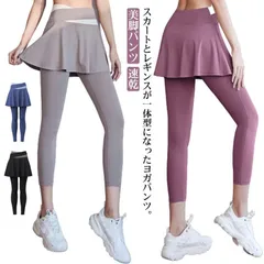 送料無料 レギンス ヨガパンツ スカート付き レディース スカッツ ヨガウェア ホットヨガ フィットネス 美脚パンツ ストレッチ ウォームアップ ダンスパンツ 体型カバー ジャージ 新体操 スポーツウ#lan5237