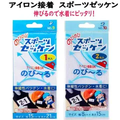 のびのび スポーツ ゼッケン ネーム ラベル のびる アイロン接着 水着 水泳帽 ジャージ 体操服【wp0048(G400)】