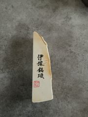 『在庫処分』伊予銘砥　天然砥石　お試しサイズ　サイズ155✖️12〜43✖️28　375g 有限会社伊予鉱業所産　愛媛県伊予郡砥部町　中砥　天然砥石伊予砥