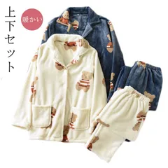 ペア カップル 長袖 もこもこ ルームウエア  ギフト 彼氏 記念日 パジャマ ペアパジャマ 秋冬 部屋着 暖かい 上下セット  お揃い 彼女 冬 ナイトウエア ペアルック 前開き ペア カップルウエ#gurug571823