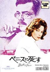 【中古】 ベニスに死す【字幕】 [レンタル落ち] [DVD]
