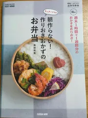 朝作らない！作りおきおかずのお弁当