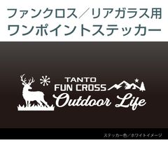タントファンクロス用／リアワンポイントステッカー D