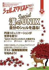 シェルスクリプトマガジン vol.42 [雑誌] 當仲寛哲、 後藤大地、 法林浩之、 中矢誠、 しょっさん、 熊野憲辰、 濱口誠一、 白羽玲子、 松浦智之、 高橋光輝、 大岩元、 水間丈博、 桑原滝弥、 中村和敬、 USP研究所; ジーズバンクのサムネイル