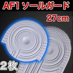 AF1 ホワイト ヒールプロテクター ソールガード エアフォース1  27