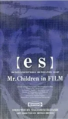 2025年最新】mr.children es filmの人気アイテム - メルカリ