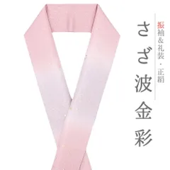 重ね衿 訪問着 伊達衿 正絹 紫 ピンク 花やわらぎ 金彩 京都 グラデーション ぼかし ラメ 襟ピン付き 友禅染 綸子 礼装用 フォ No.10-5834