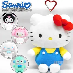 送料無料 サンリオ ぬいぐるみ ハート型 カラビナ付き ビッグポーチ ストラップ キーホルダー ハローキティ クロミ マイメロディ シナモロール ポーチ SANRIO 人形 レディース キッズ 小学生 中学生 高校生 プレゼント クリスマス 誕生日