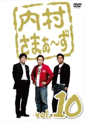 内村さまぁ〜ず1〜100 他ウンナンdvd大量セット Amazon.co.jp: 内村さまぁ～ず SECOND vol.100「周年芸人編