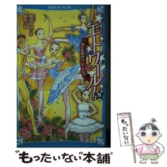 2024年最新】青い鳥文庫 エトワールの人気アイテム - メルカリ