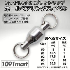 ボールベアリングスイベル スプリットリング仕様  ジグスピナースピナーベイトスピンテールブレードチューンに！【釣り具の1091mart イレグイマート】