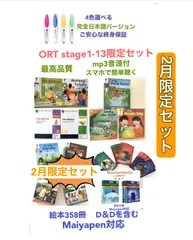 mary*様専用2月限定ORT stage1-13絵本376冊＆マイヤペンセット www