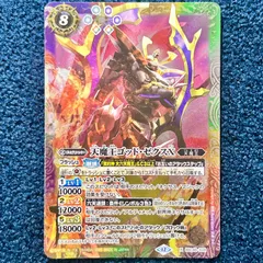 2025年最新】バトスピ 天魔王ゴッドゼクスの人気アイテム - メルカリ