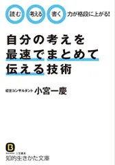 まとめて 考える技術・書く技術/ジョブ理論/良い戦略、悪い戦略/人を