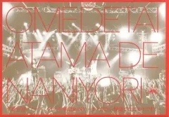 オメでたい頭でなにより　ご当地限定お土産　全種セット　まとめ売り 2025年最新】オメでたい頭でなによりです!の人気アイテム - メルカリ