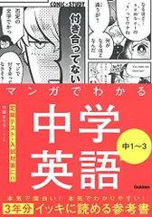 2024年最新】マンガで分かる中学生の勉強法の人気アイテム - メルカリ