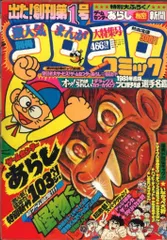 2025年最新】コロコロコミック創刊号の人気アイテム - メルカリ