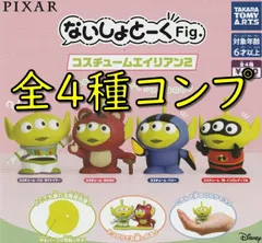 PIXAR ないしょとーくFig.　コスチュームエイリアン PIXAR ないしょとーくFig. コスチュームエイリアン｜商品情報