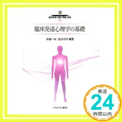 2025年最新】臨床発達心理学の基礎の人気アイテム - メルカリ