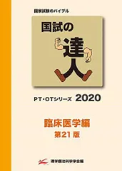 国試の達人 2019 2025年最新】国試の達人の人気アイテム - メルカリ