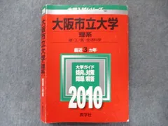 2024年最新】大阪市立大学 赤本 理系の人気アイテム - メルカリ