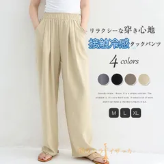 ワイドパンツ レディース 夏 ボトムス パンツ タックワイドパンツ ひんやり ワイド 涼しい チノパン ズボン カジュアル 通勤 オフィス 普段着 体型カバー 楽ちん オシャレ ロング 美シルエット オリジナル タックパンツ ハイウエスト wxiaoyun08