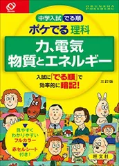 中学入試 でる順 ポケでる 理科 力、電気、物質とエネルギー 三訂版